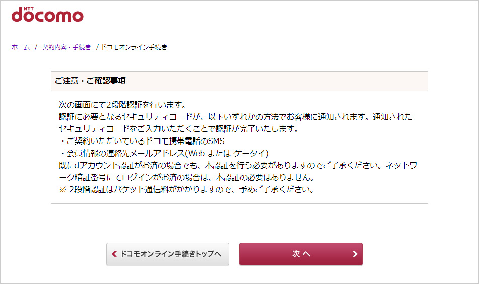 ドコモで買ったをロック解除してみた – ちきゅーの活ログ